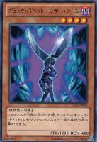 【遊戯王】ノーマル◇ギミック・パペット-シザー・アーム
