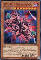 【遊戯王】ノーマル◇ギミック・パペット-ナイトメア