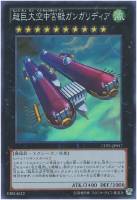 【遊戯王】スーパーレア◇超巨大空中宮殿ガンガリディア