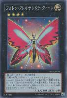 【遊戯王】スーパーレア◇フォトン・アレキサンドラ・クィーン