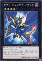 【遊戯王】ノーマル◇ナイト・バタフライ・アサシン