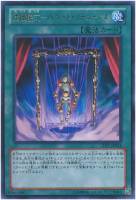 【遊戯王】レア◇傀儡儀式-パペット・リチューアル