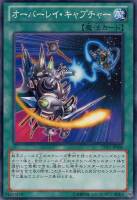 【遊戯王】ノーマル◇オーバーレイ・キャプチャー