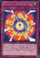 【遊戯王】ノーマル◇ナンバーズ・ウォール
