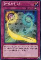 【遊戯王】ノーマル◇紋章の記録
