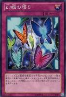 【遊戯王】ノーマル◇幻蝶の護り