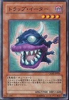 【遊戯王】ノーマル)モンスター◇トラップ・イーター