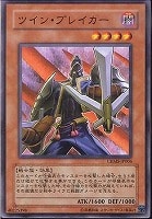 【遊戯王】ノーマル)モンスター◆ツイン・ブレイカー