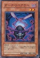 【遊戯王】ノーマル)モンスター◇ダーク・リペアラー