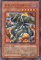 【遊戯王】ノーマル◇サモン・リアクター・AI