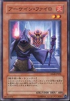 【遊戯王】ノーマル)モンスター◇アーケイン・ファイロ