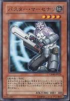 【遊戯王】ノーマル)モンスター◆バスター・マーセナリ