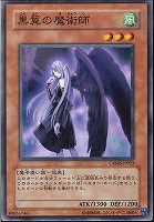 【遊戯王】ノーマル◇黒翼の魔術師