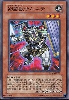 【遊戯王】ノーマル)モンスター◇剣闘獣サムニテ(グラディアルビースト)