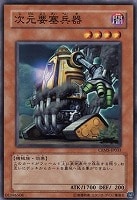【遊戯王】ノーマルレア◇次元要塞兵器