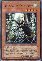【遊戯王】ノーマル)モンスター◆クロスソード・ハンター