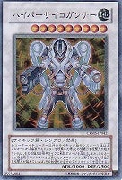 【遊戯王】スーパーレア◇ハイパーサイコガンナー