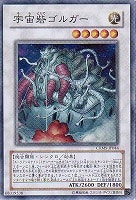 【遊戯王】スーパーレア◇宇宙砦ゴルガー