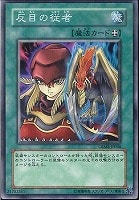 【遊戯王】ノーマル)魔法◆反目の従者