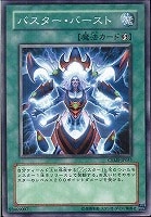 【遊戯王】ノーマル)魔法◆バスター・バースト