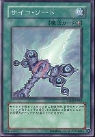 【遊戯王】ノーマル)魔法◆サイコ・ソード