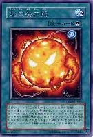 【遊戯王】レア◇超栄養太陽