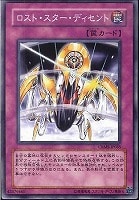 【遊戯王】ノーマル)罠◆ロスト・スター・ディセント