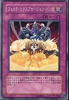 【遊戯王】ノーマル◇フェイク・エクスプロージョン・ペンタ