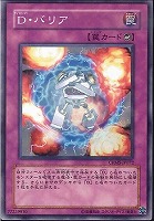 【遊戯王】ノーマル◇D・バリア