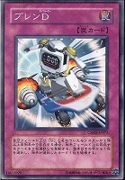 【遊戯王】ノーマル)罠◇ブレンD