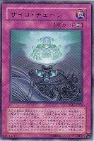 【遊戯王】レア◇サイコ・チューン