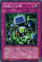 【遊戯王】ノーマルレア◇超能力治療