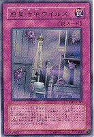【遊戯王】レア◇惑星汚染ウイルス