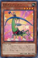【遊戯王】ノーマル)モンスター◇EMガンバッター(エンタメイト)