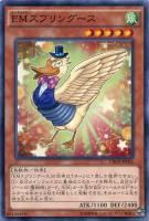 【遊戯王】ノーマル)モンスター◇EMスプリングース(エンタメイト)