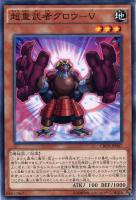 超重武者ヌス １０ 遊戯王トレカお買得価格通販 トレコロ