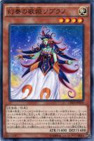 【遊戯王】ノーマル)モンスター◇幻奏の歌姫ソプラノ