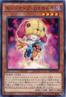 【遊戯王】ノーマル)モンスター◇エッジインプ・DTモドキ