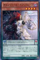 【遊戯王】ノーマル)ペンデュラム◇オルシャドール-セフィラルーツ