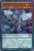 輝竜星－ショウフク【遊戯王トレカお買得価格通販：トレコロ】