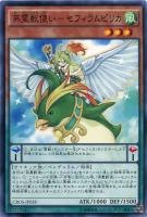 【遊戯王】ノーマル)ペンデュラム◇英霊獣使い-セフィラムピリカ
