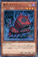【遊戯王】ノーマル)モンスター◇魔犬オクトロス