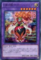 【遊戯王】レア◇幻奏の音姫マイスタリン・シューベルト