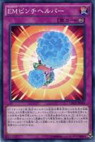 【遊戯王】ノーマル)罠◇EMピンチヘルパー(エンタメイト)