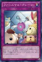 【遊戯王】ノーマル)罠◇ファーニマル・クレーン