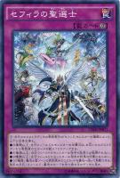 【遊戯王】ノーマル)罠◇セフィラの聖選士