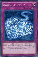 【遊戯王】ノーマル)罠◇深淵のスタングレイ