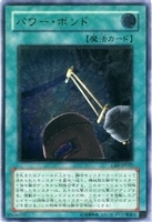 【美品】遊戯王 パワー・ボンド 旧アジア版 ウルトラレア レトロ パワー・ボンド【遊戯王トレカ高価買取価格査定：トレコロ】
