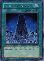 【遊戯王】レア◇システム・ダウン