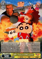 【ヴァイス】R◇電撃!ブタのヒヅメ大作戦 しんのすけ